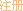 ע